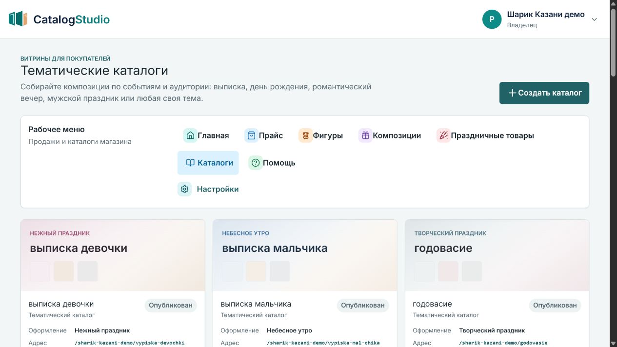 Тематические каталоги магазина в CatalogStudio