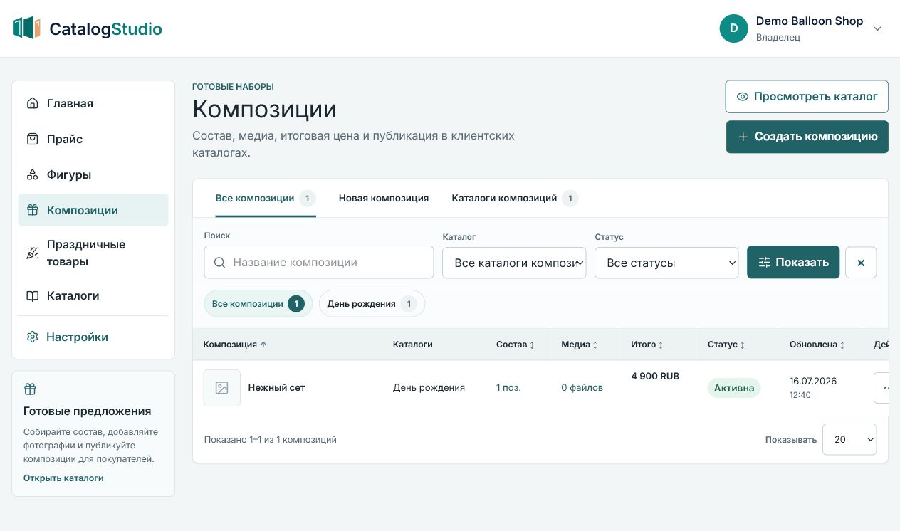 Композиции магазина, из которых менеджер собирает персональную подборку