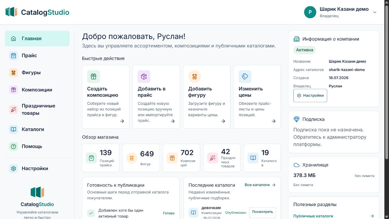 Главная страница CatalogStudio с быстрыми действиями и обзором магазина