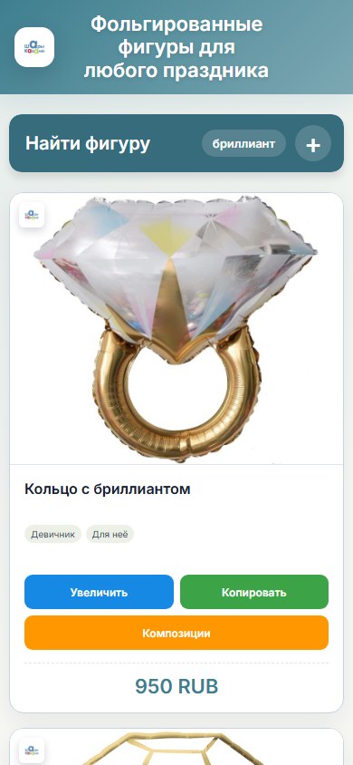 Публичный каталог фигур магазина на смартфоне