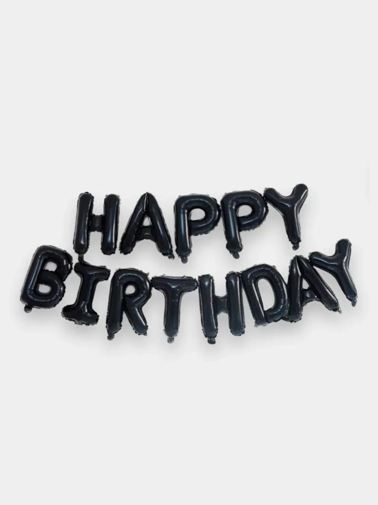 Растяжка happy birthday черный