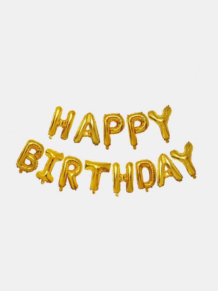 Растяжка happy birthday  золото